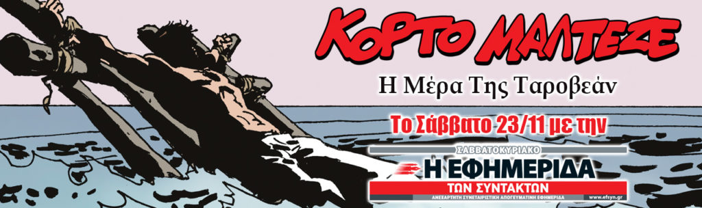 banner_corto_maltese_tarowean_efsyn-1280×380-1024×304